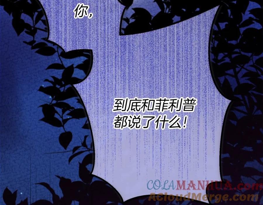 穿越成怪物太子的夫人 第24话 闺蜜决裂 第168页