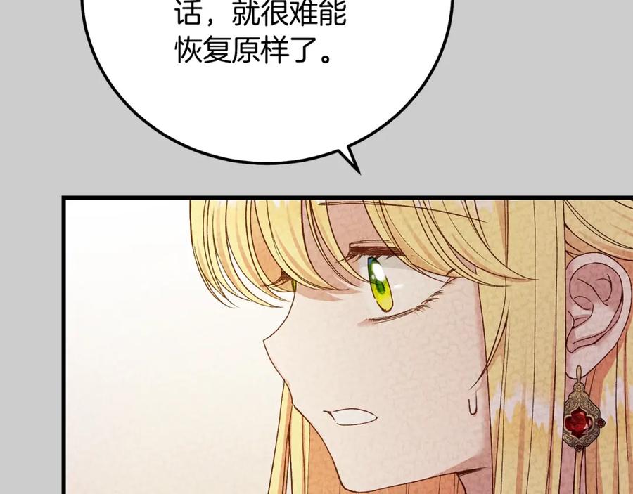 穿越成怪物太子的夫人 第24话 闺蜜决裂 第42页
