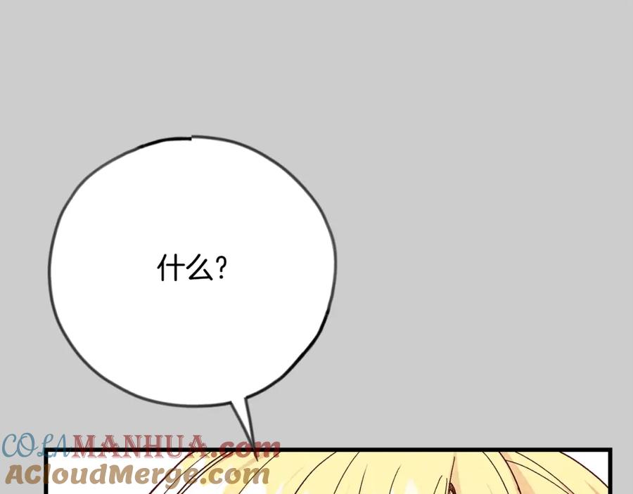 穿越成怪物太子的夫人 第24话 闺蜜决裂 第144页