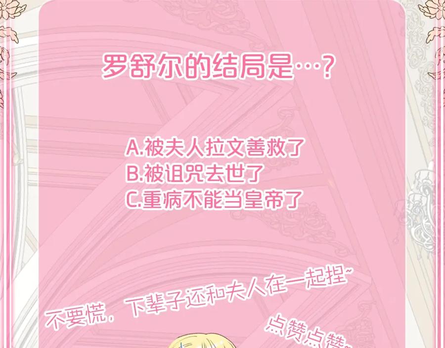 穿越成怪物太子的夫人 第24话 闺蜜决裂 第206页