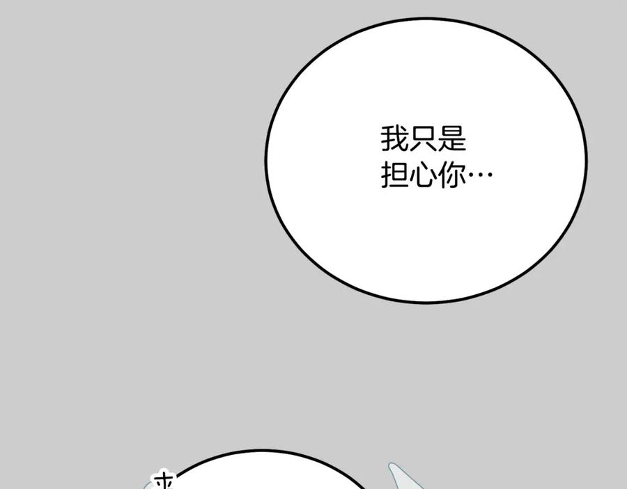 穿越成怪物太子的夫人 第24话 闺蜜决裂 第58页