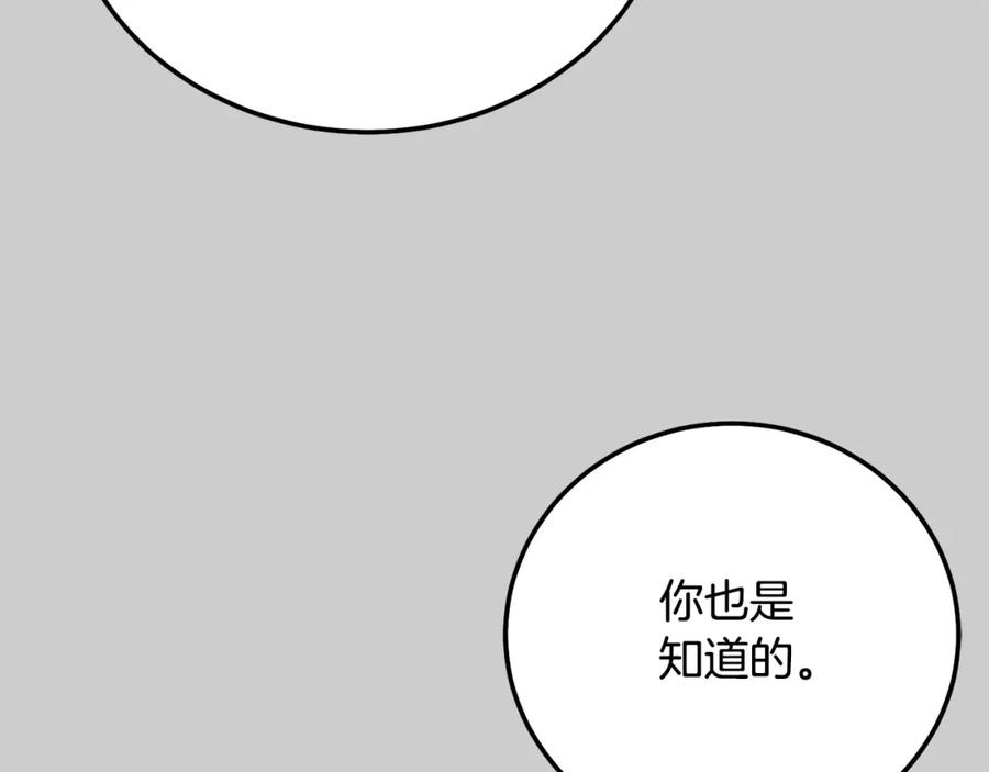 穿越成怪物太子的夫人 第24话 闺蜜决裂 第98页