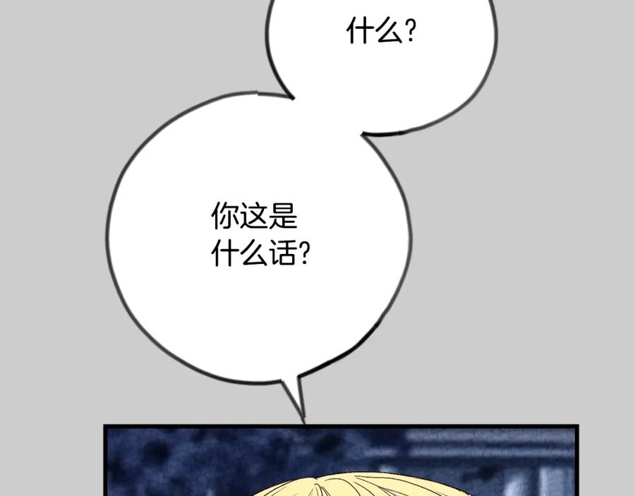 穿越成怪物太子的夫人 第24话 闺蜜决裂 第174页