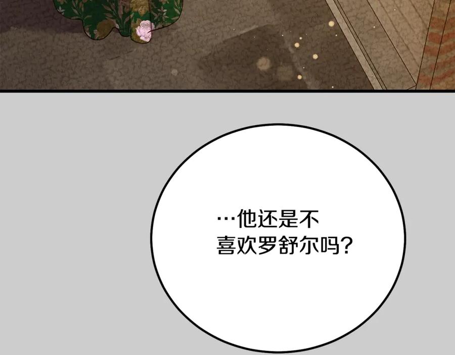 穿越成怪物太子的夫人 第24话 闺蜜决裂 第109页