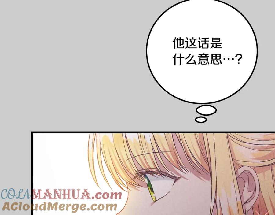 穿越成怪物太子的夫人 第24话 闺蜜决裂 第96页