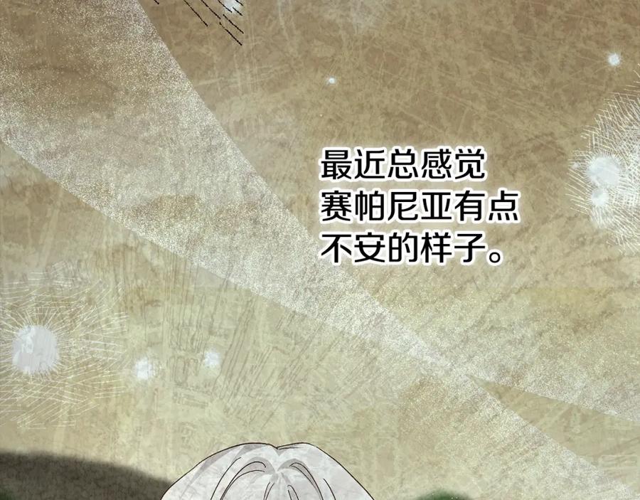 穿越成怪物太子的夫人 第24话 闺蜜决裂 第130页