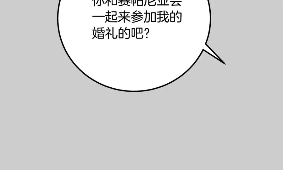 穿越成怪物太子的夫人 第24话 闺蜜决裂 第106页