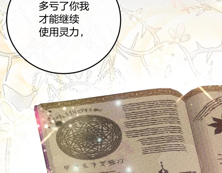 穿越成怪物太子的夫人 第24话 闺蜜决裂 第53页