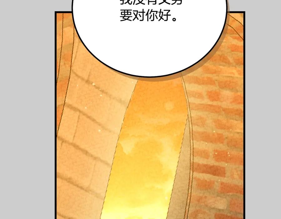 穿越成怪物太子的夫人 第24话 闺蜜决裂 第121页