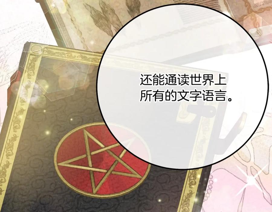 穿越成怪物太子的夫人 第24话 闺蜜决裂 第55页