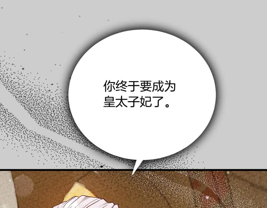 穿越成怪物太子的夫人 第24话 闺蜜决裂 第93页