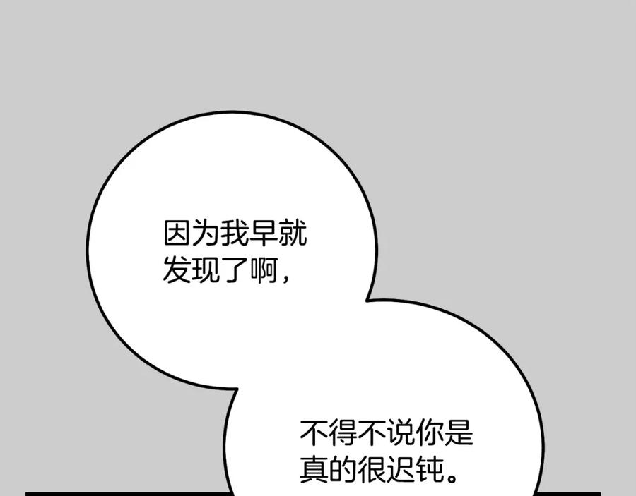 穿越成怪物太子的夫人 第24话 闺蜜决裂 第21页