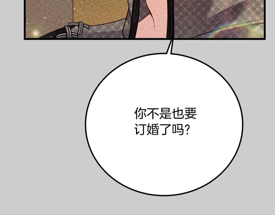 穿越成怪物太子的夫人 第24话 闺蜜决裂 第87页