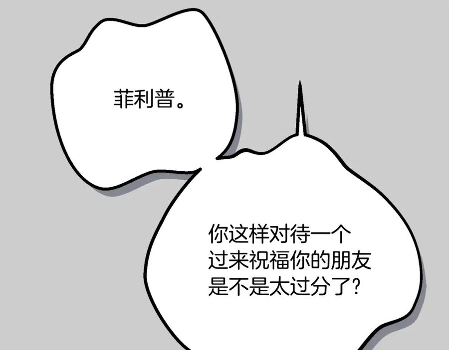 穿越成怪物太子的夫人 第24话 闺蜜决裂 第119页
