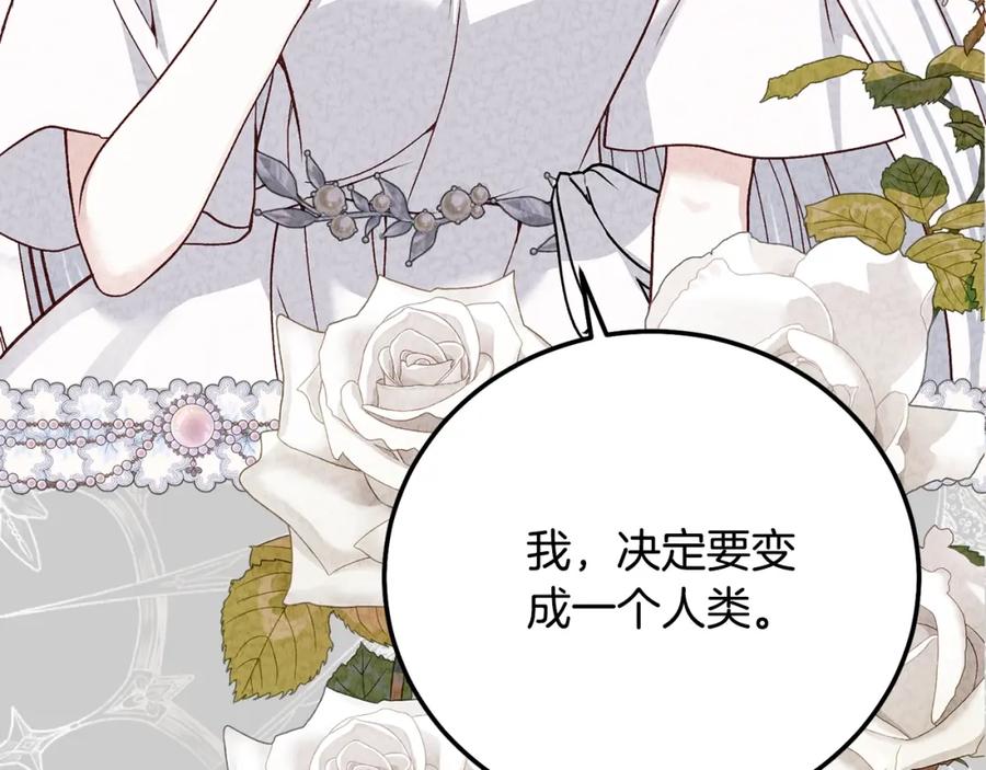 穿越成怪物太子的夫人 第24话 闺蜜决裂 第29页