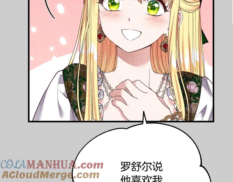 穿越成怪物太子的夫人 第24话 闺蜜决裂 第16页