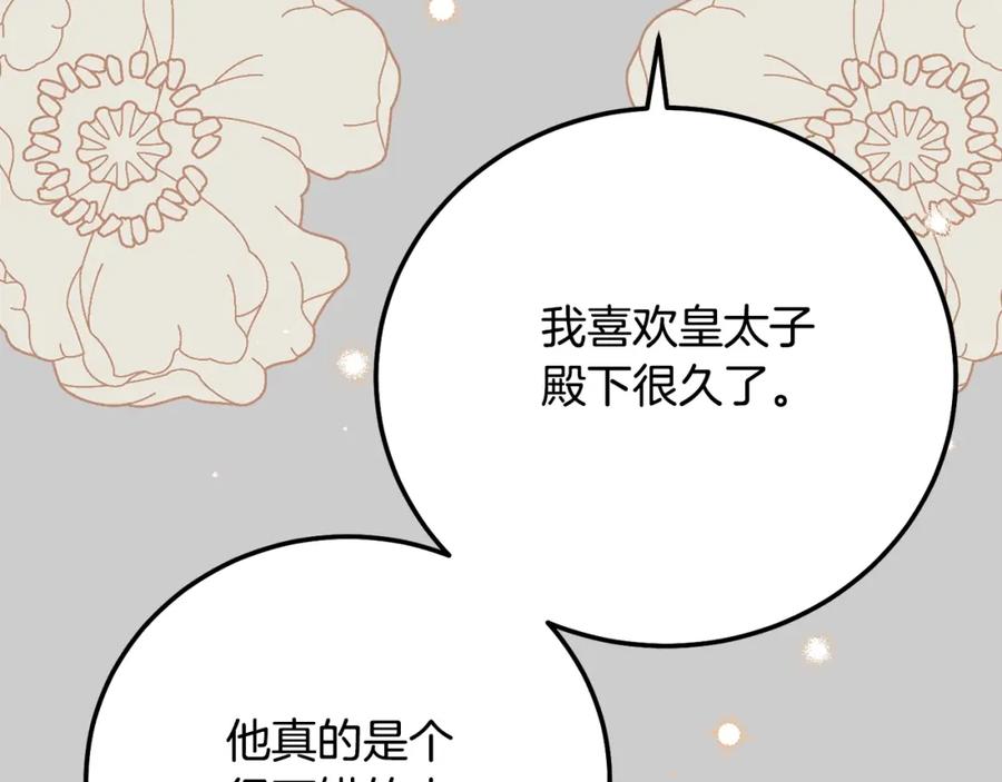 穿越成怪物太子的夫人 第24话 闺蜜决裂 第101页