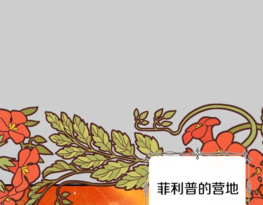 穿越成怪物太子的夫人 第24话 闺蜜决裂 第79页