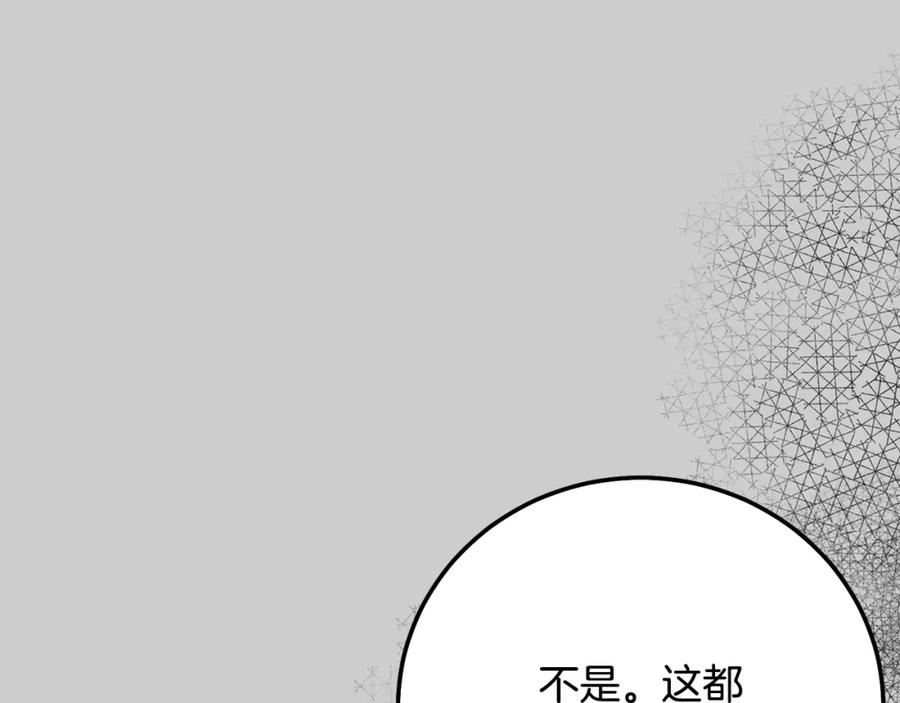 穿越成怪物太子的夫人 第24话 闺蜜决裂 第38页