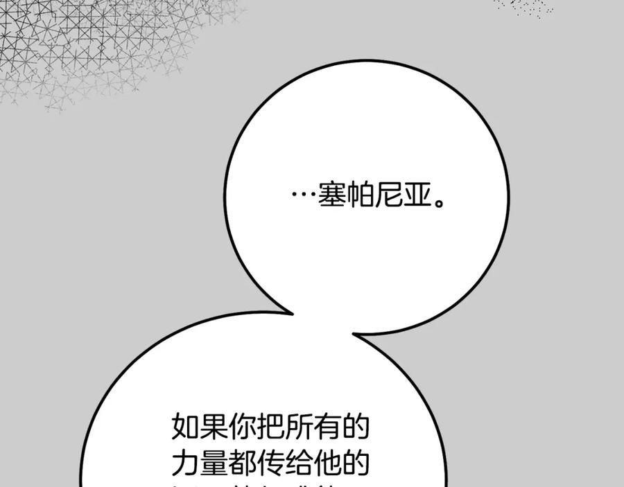 穿越成怪物太子的夫人 第24话 闺蜜决裂 第41页