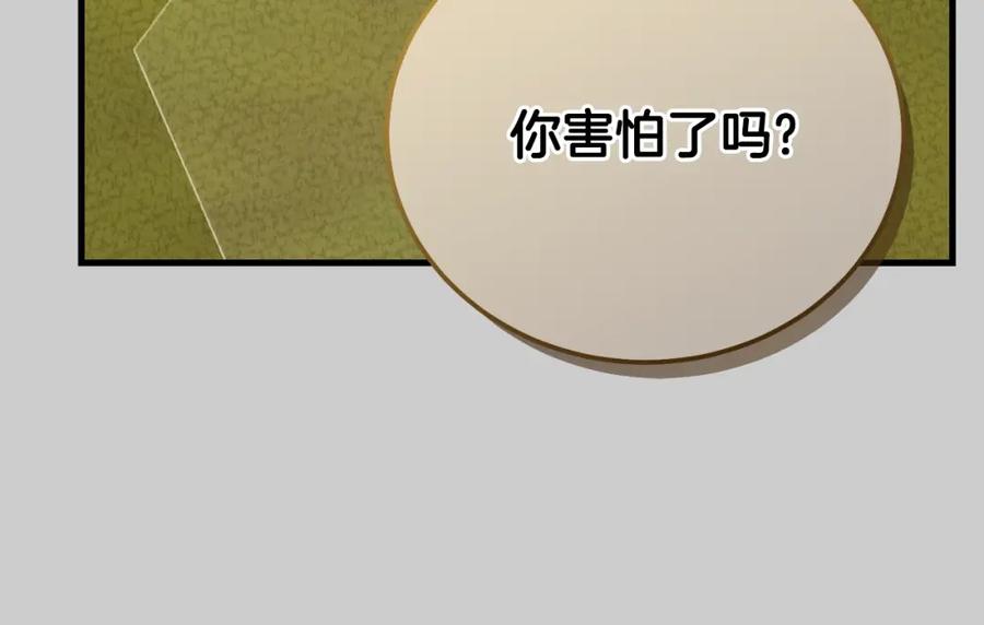 穿越成怪物太子的夫人 第24话 闺蜜决裂 第143页