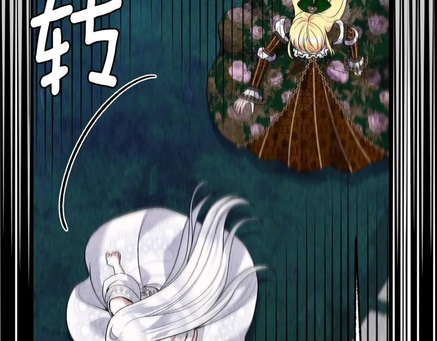 穿越成怪物太子的夫人 第24话 闺蜜决裂 第178页