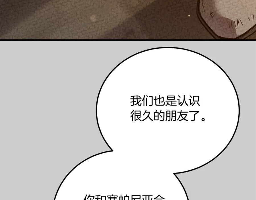 穿越成怪物太子的夫人 第24话 闺蜜决裂 第105页
