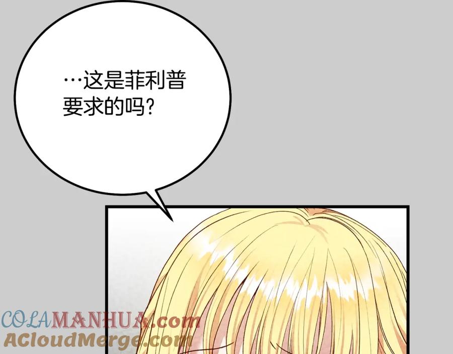 穿越成怪物太子的夫人 第24话 闺蜜决裂 第36页