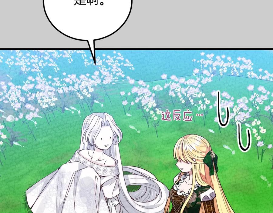穿越成怪物太子的夫人 第24话 闺蜜决裂 第18页