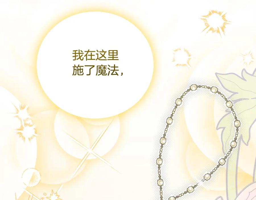 穿越成怪物太子的夫人 第24话 闺蜜决裂 第66页