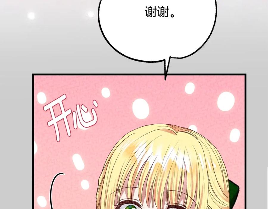 穿越成怪物太子的夫人 第24话 闺蜜决裂 第15页
