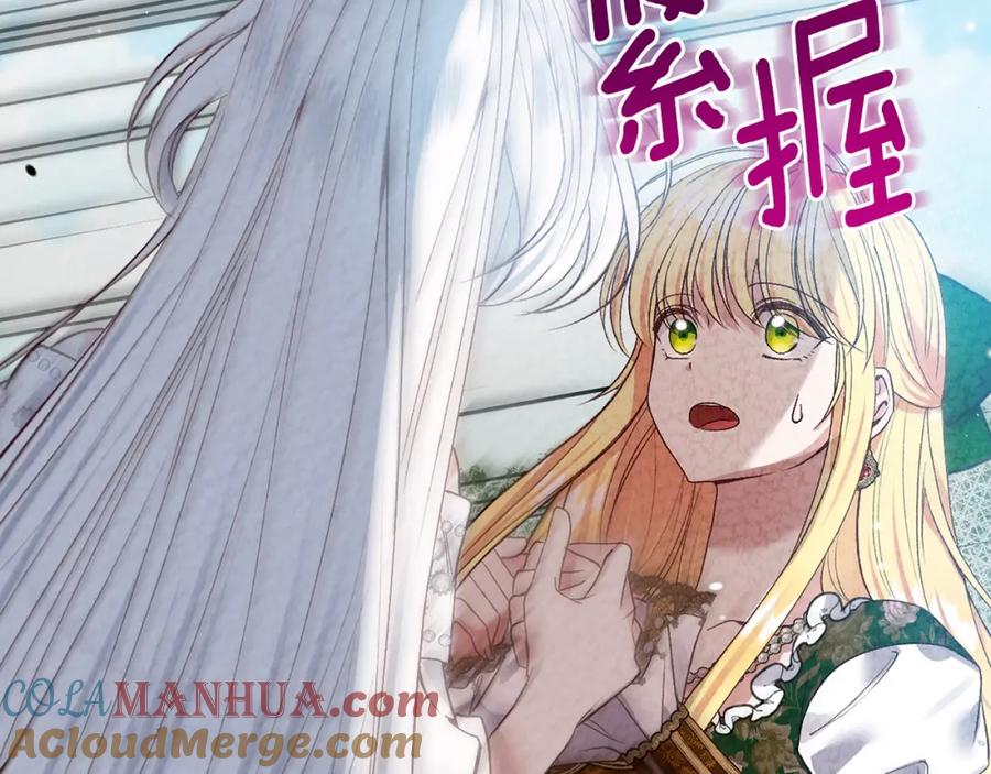 穿越成怪物太子的夫人 第24话 闺蜜决裂 第48页