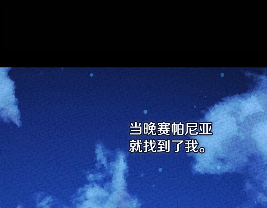 穿越成怪物太子的夫人 第24话 闺蜜决裂 第166页