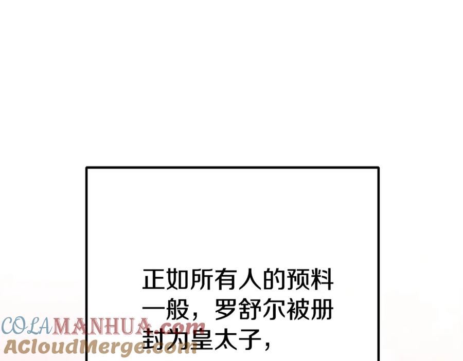 穿越成怪物太子的夫人 第24话 闺蜜决裂 第4页