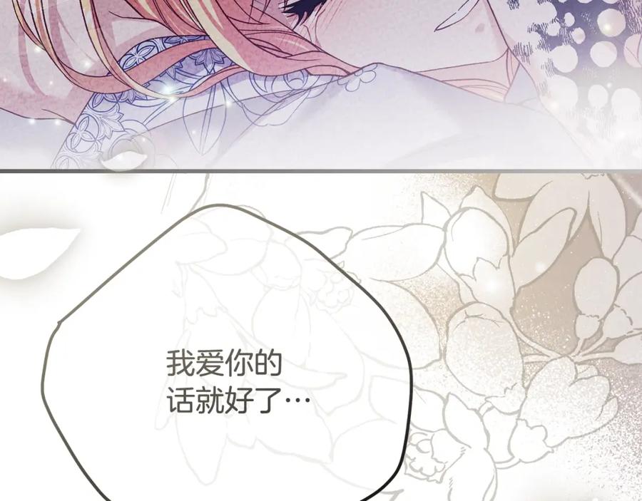 穿越成怪物太子的夫人 第24话 闺蜜决裂 第203页