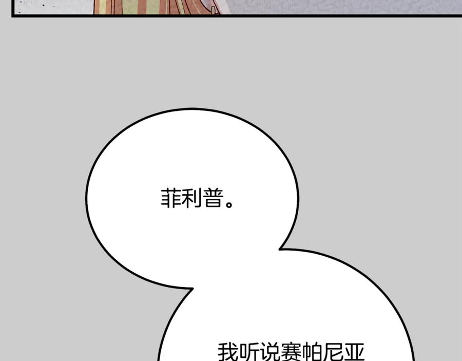 穿越成怪物太子的夫人 第24话 闺蜜决裂 第134页