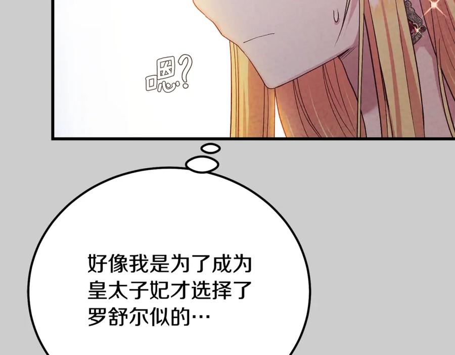 穿越成怪物太子的夫人 第24话 闺蜜决裂 第97页