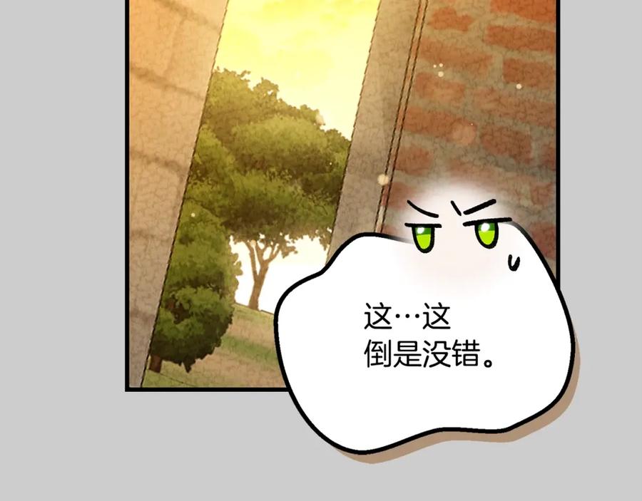 穿越成怪物太子的夫人 第24话 闺蜜决裂 第122页