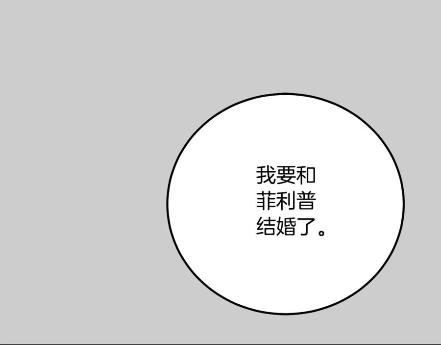 穿越成怪物太子的夫人 第24话 闺蜜决裂 第33页