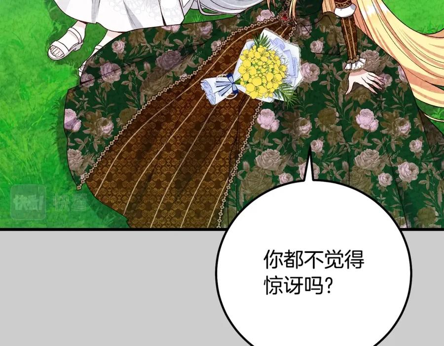 穿越成怪物太子的夫人 第24话 闺蜜决裂 第19页
