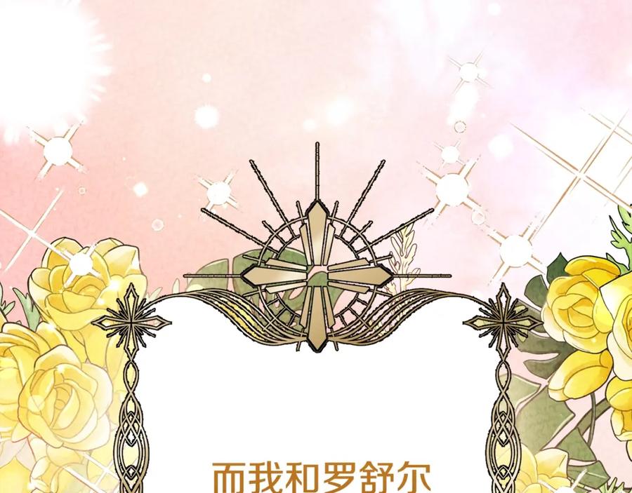 穿越成怪物太子的夫人 第24话 闺蜜决裂 第6页