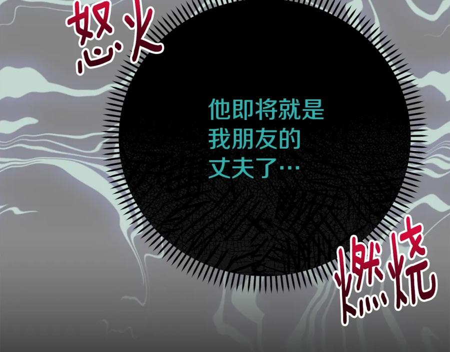 穿越成怪物太子的夫人 第24话 闺蜜决裂 第127页