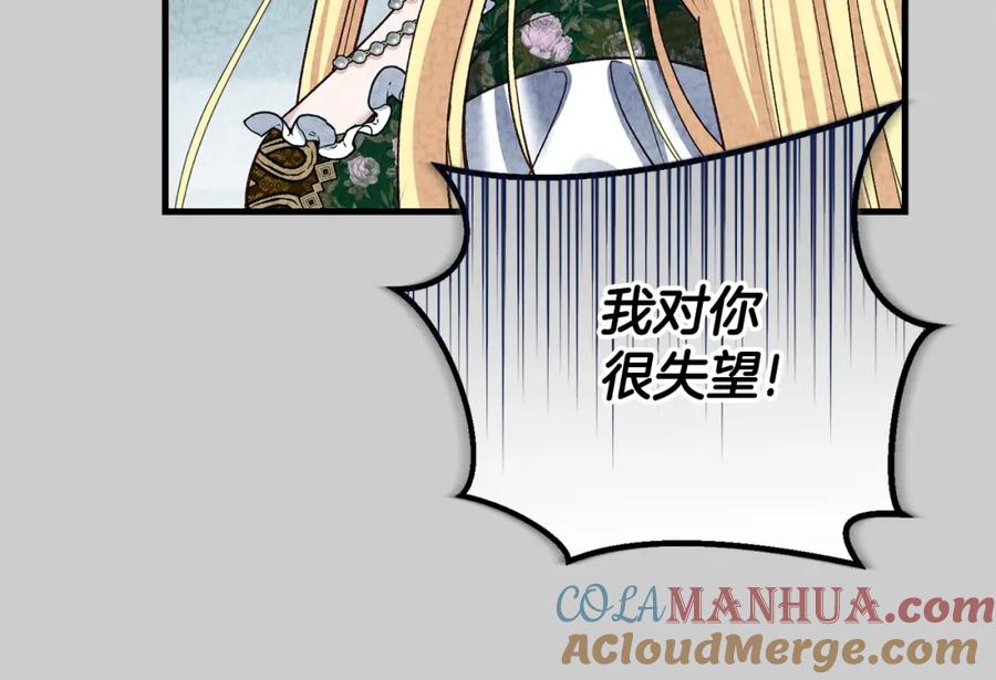 穿越成怪物太子的夫人 第24话 闺蜜决裂 第176页