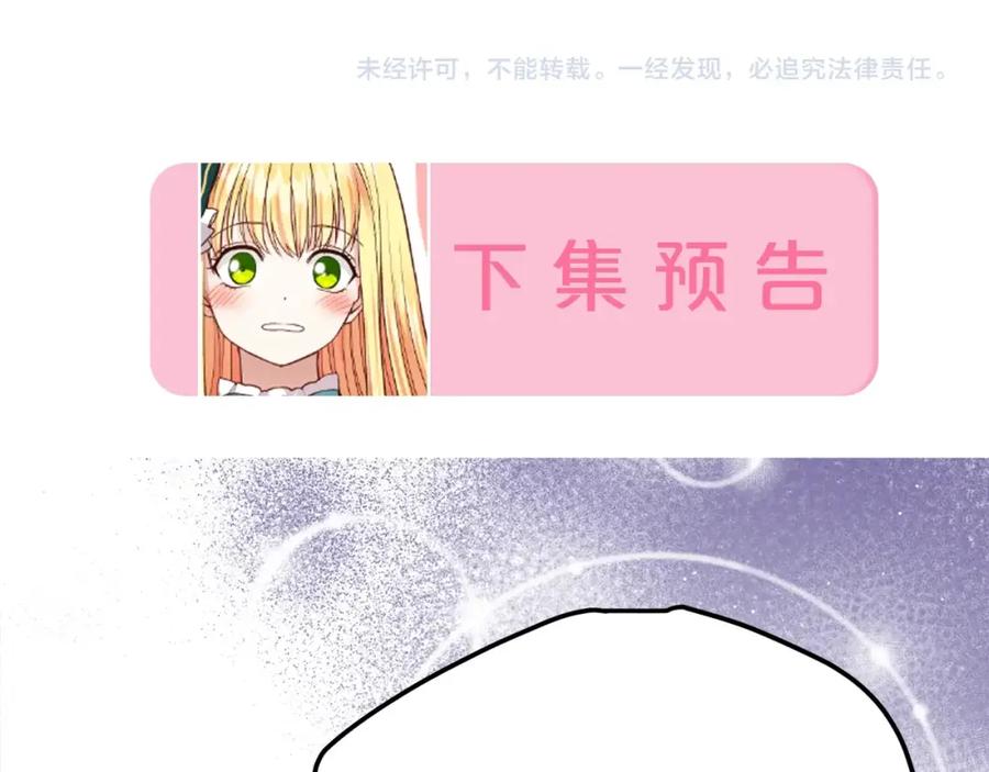 穿越成怪物太子的夫人 第24话 闺蜜决裂 第197页