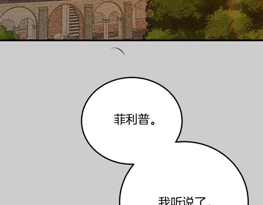 穿越成怪物太子的夫人 第24话 闺蜜决裂 第81页