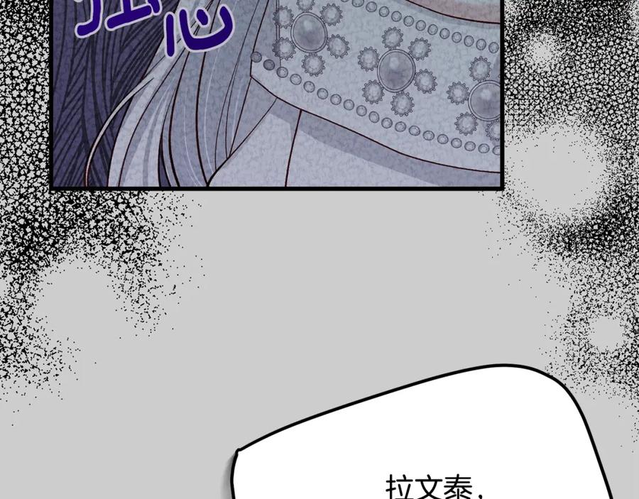 穿越成怪物太子的夫人 第24话 闺蜜决裂 第46页