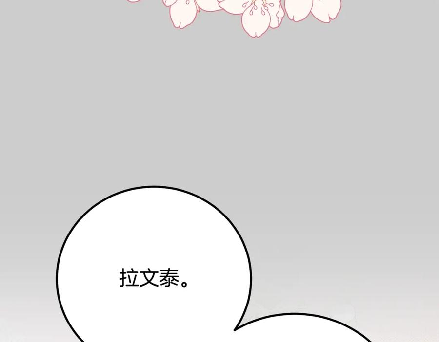穿越成怪物太子的夫人 第24话 闺蜜决裂 第26页