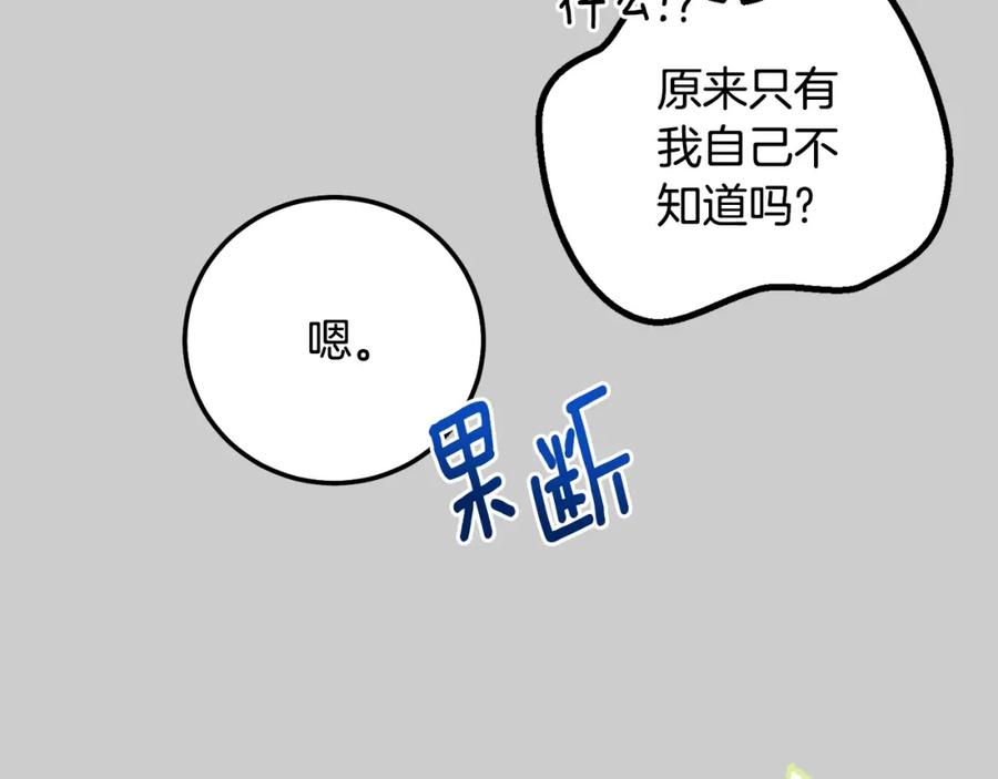 穿越成怪物太子的夫人 第24话 闺蜜决裂 第23页