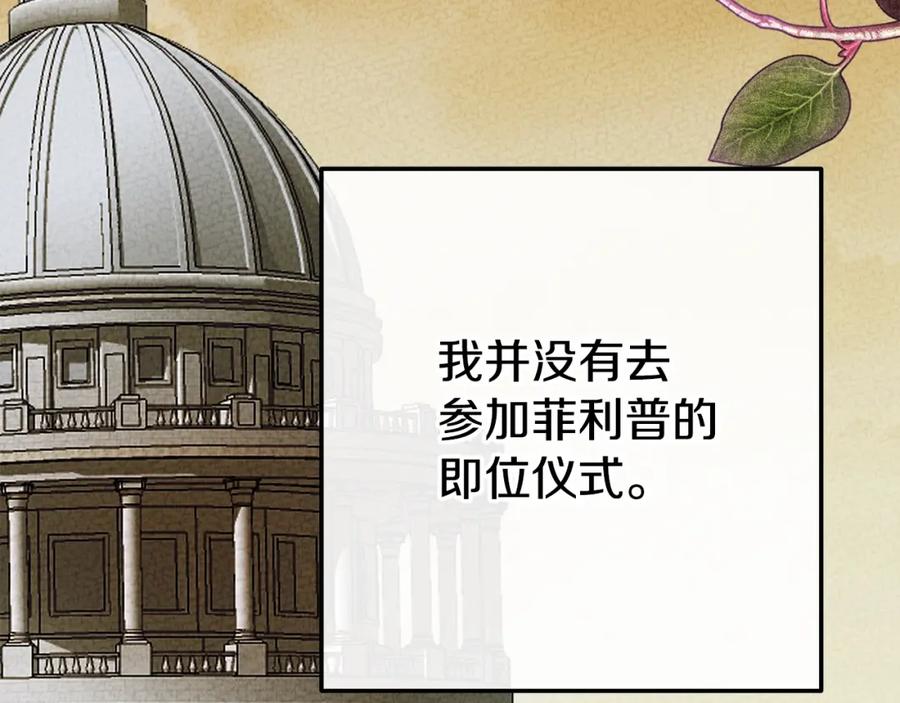 穿越成怪物太子的夫人 第25话 痛失所爱 第144页