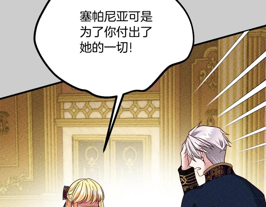 穿越成怪物太子的夫人 第25话 痛失所爱 第252页